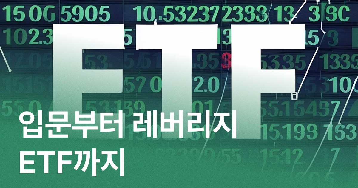 CLASS101 | 입문부터 심화, 한큐에 끝내는 ETF의 세상