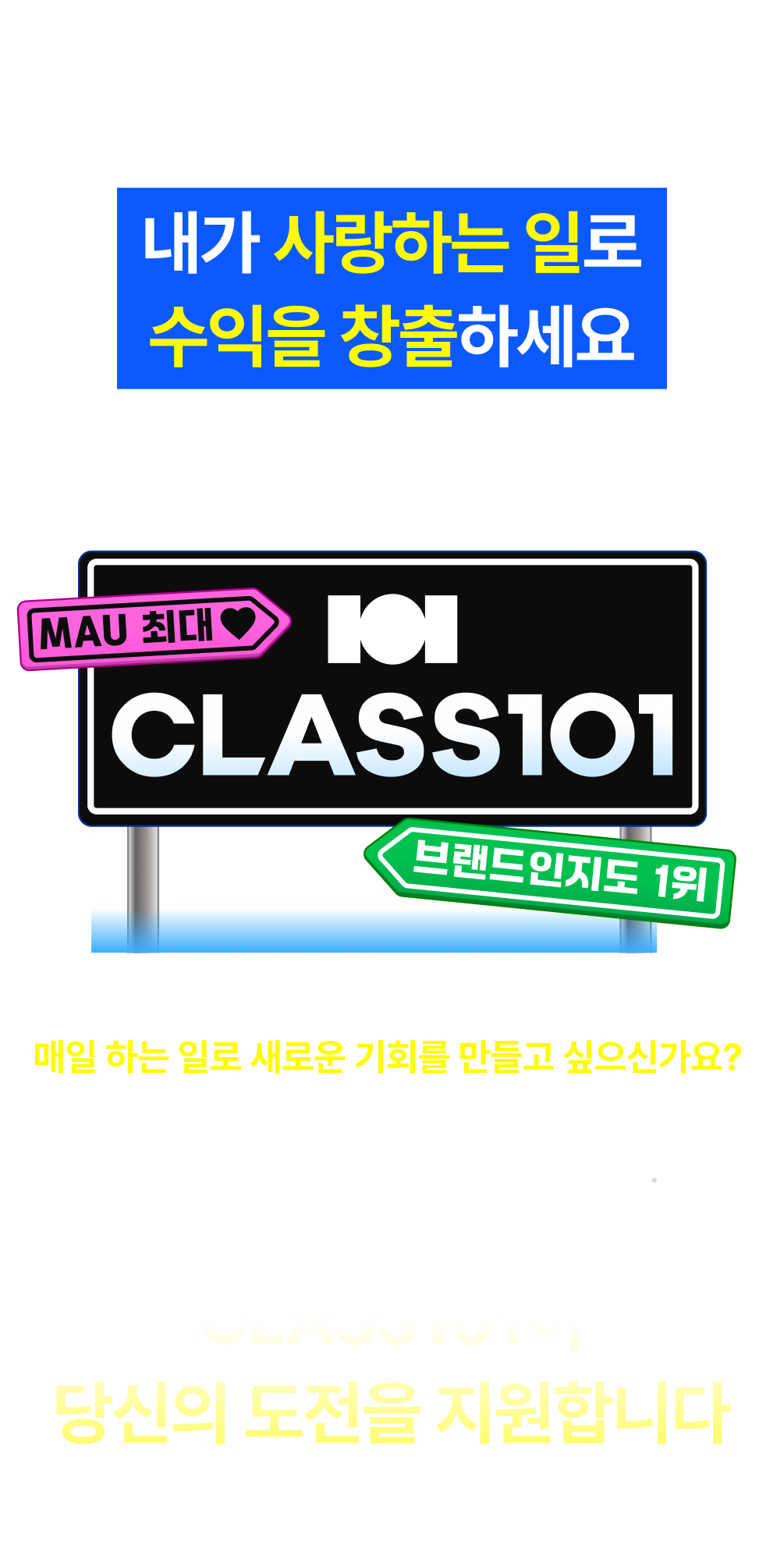 CLASS101+ | 세상의 모든 클래스