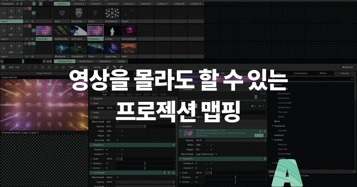 클래스101 누구나 할 수 있다! Visual Jockey가 알려주는 프로젝션 맵핑과 무대영상 아쏘드