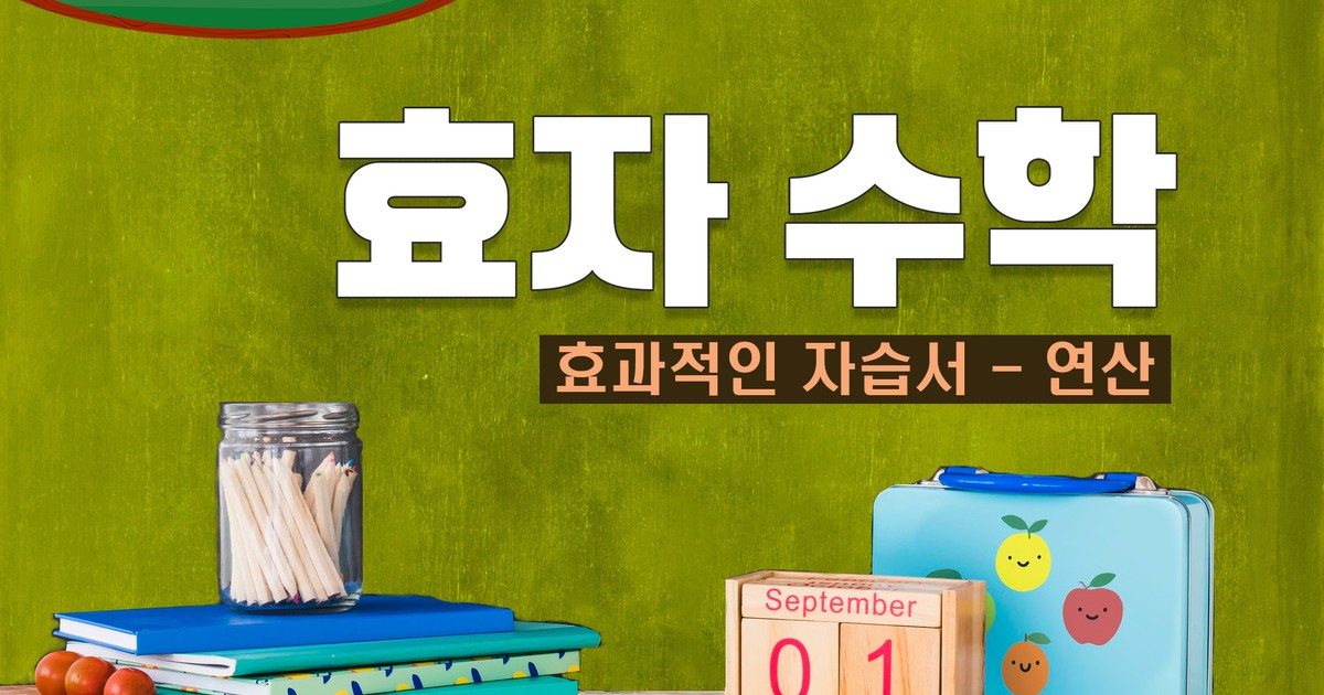 CLASS101 The First Step In Enjoyable Mathematics Arithmetic 