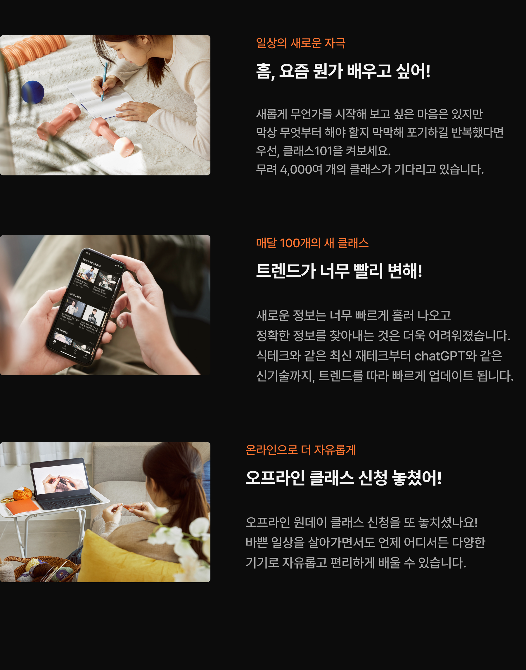 새로운 배움을 위한 첫 출발! 배우는 삶이 일상이 되도록｜CLASS101+