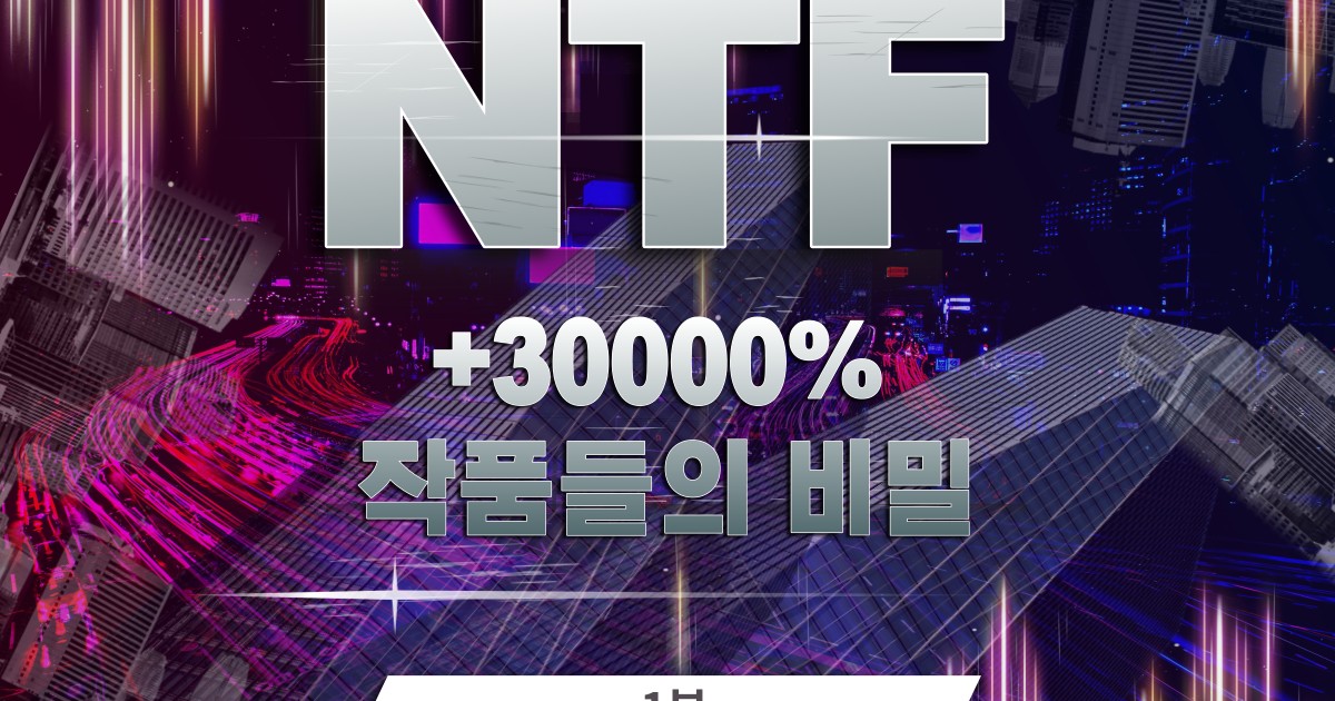 CLASS101+ | NFT +30000% 작품들의 비밀 | 'NFT 가이드북' 기초부터 응용 (1편)
