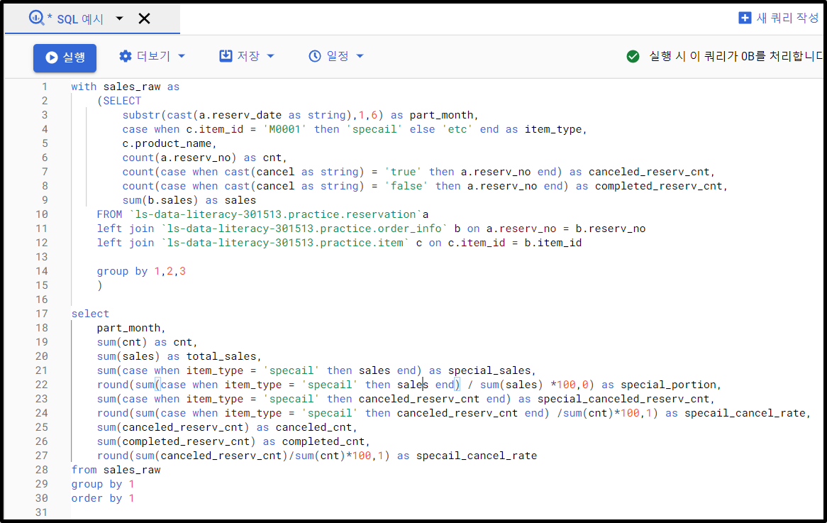 CLASS101 | 기획자/마케터를 위한 실무 SQL, 기초부터 탄탄하게 배우기