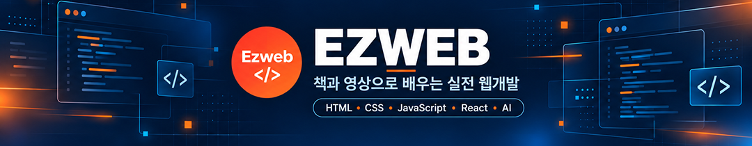 이지웹