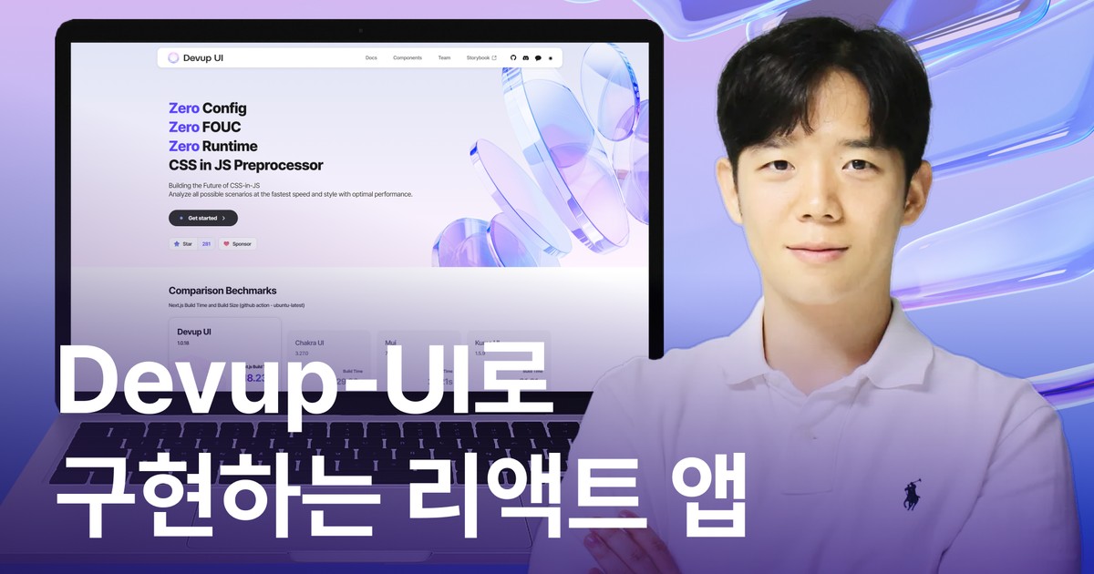 CLASS101 | CSS-in-JS, Devup UI로 구현하는 리액트 앱