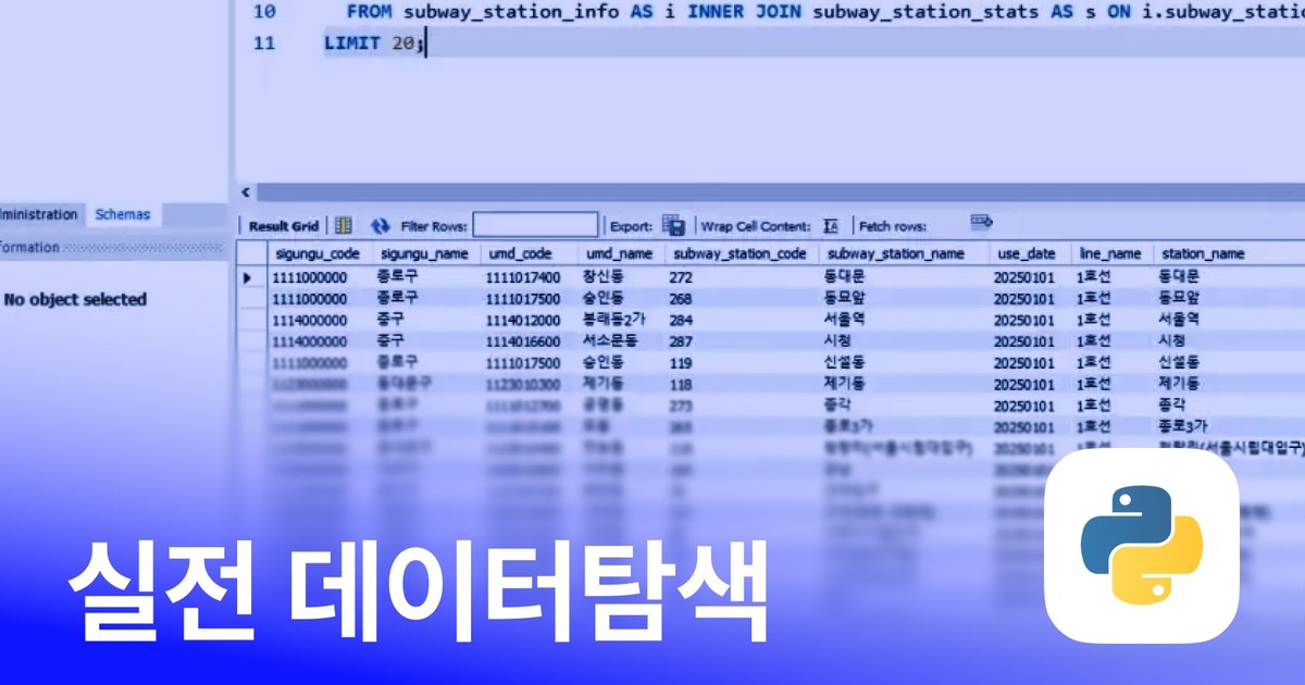CLASS101 | 파이썬과 SQL로 시작하는 실전 데이터탐색(EDA)