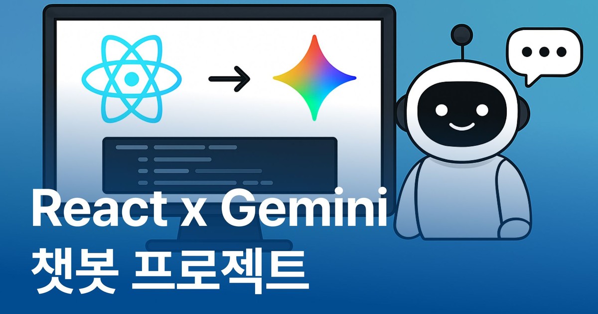 CLASS101 | React & Gemini API 기반 채팅 앱 프로젝트 개발 강의