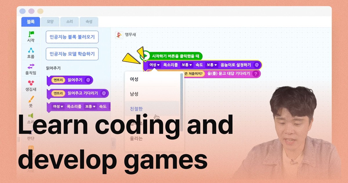 CLASS101+ | [Entry AI] Coding on the ground with Seul Ki-sam