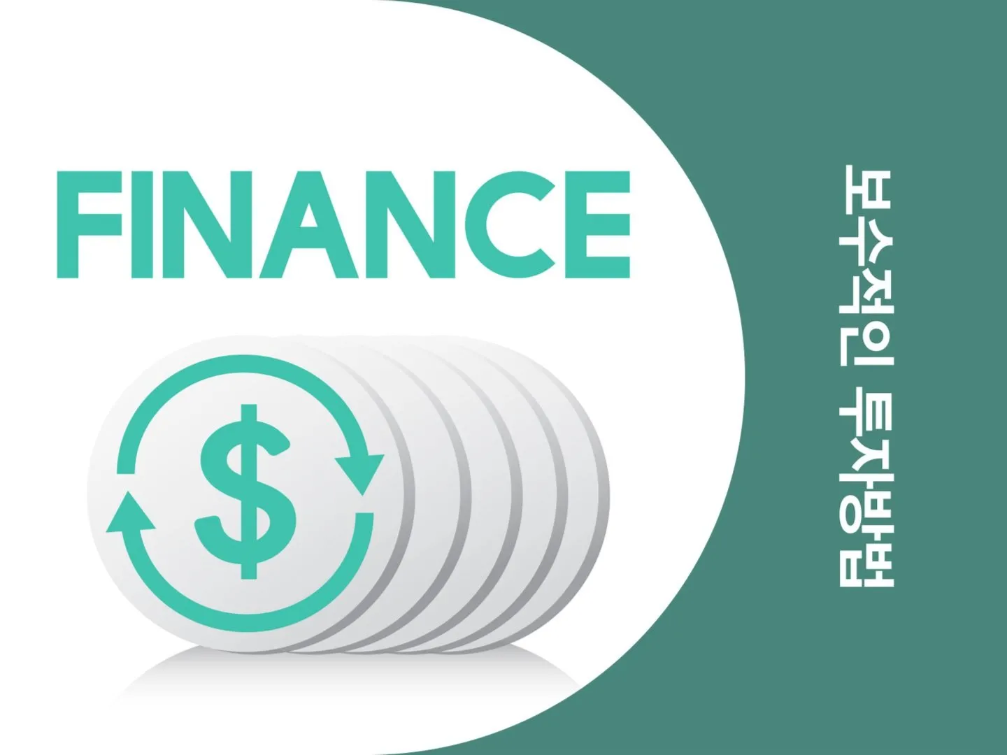 CLASS101 | 잃지 않는 매매, 가능할까? 보수적인 투자 방법에 대한 클래스